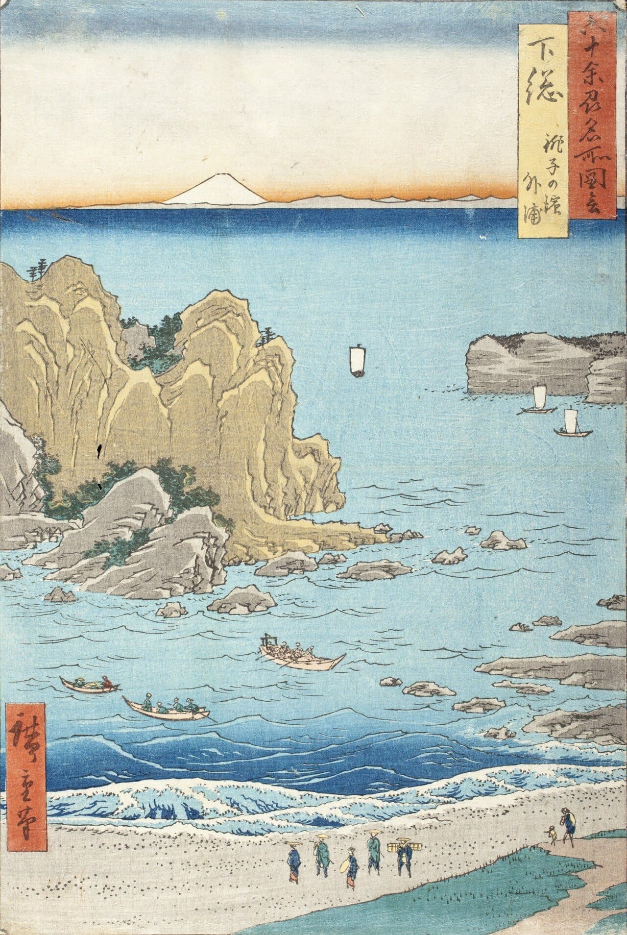 下総・銚子の浜。切り立った岩と荒い波、沖に浮かぶ小舟、遠くに富士山が見える縦長の木版画