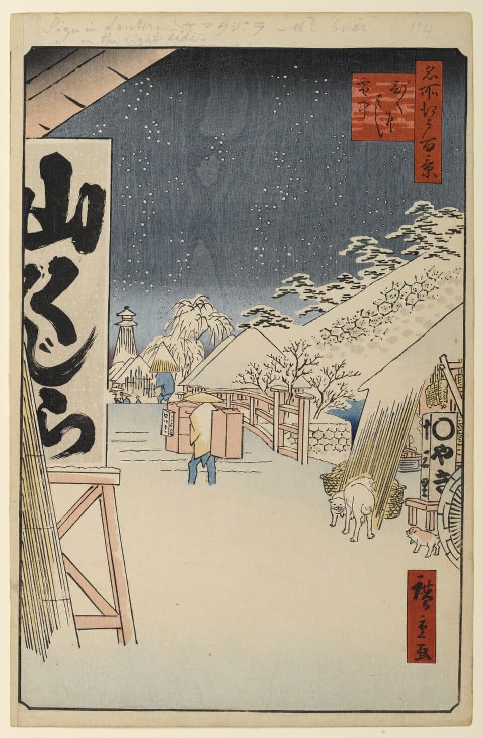 雪の降る江戸の橋のたもと。左に大きく「山くじら」と書かれた看板、右に焼き芋屋の看板、橋を渡る行商人