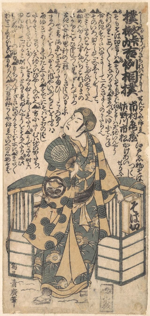 そば売りに扮した歌舞伎役者の木版画。天秤棒に2つの箱を担ぎ、行灯には「そば切」の文字